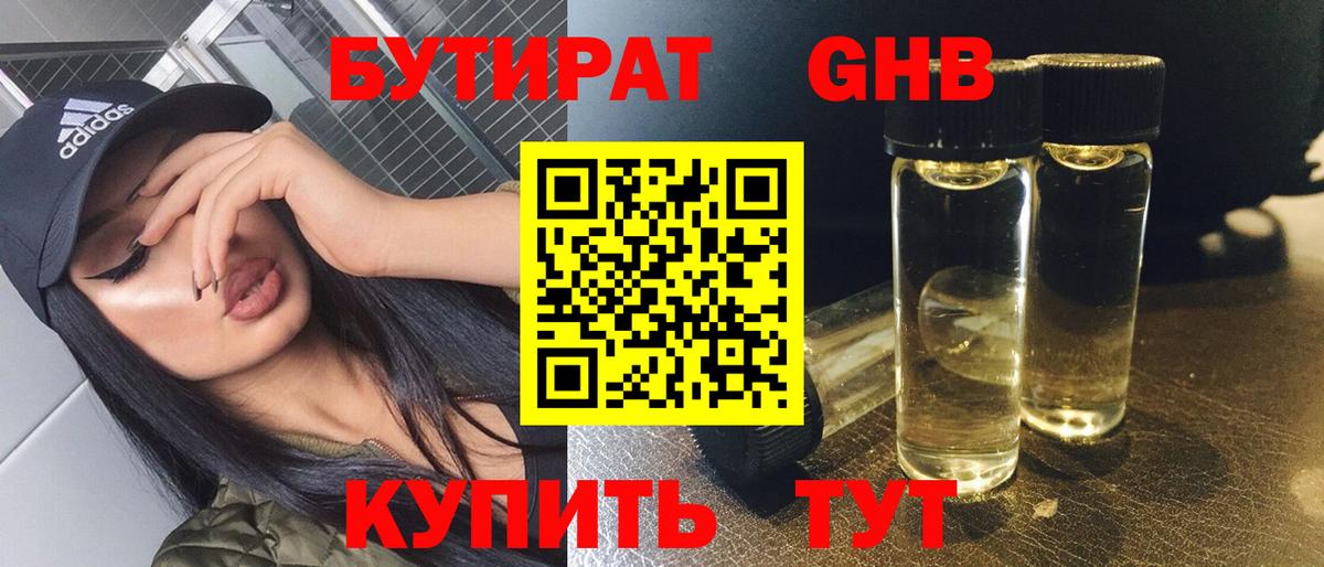 Бутират оксибутират Дзержинск
