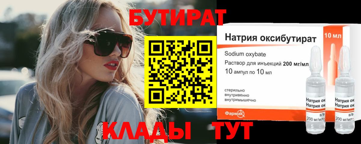 Бутират Butirat  Вход с VPN  Дзержинск 