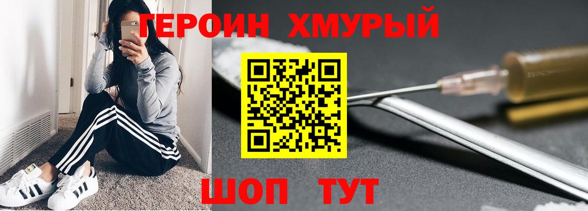 Героин герыч Дзержинск