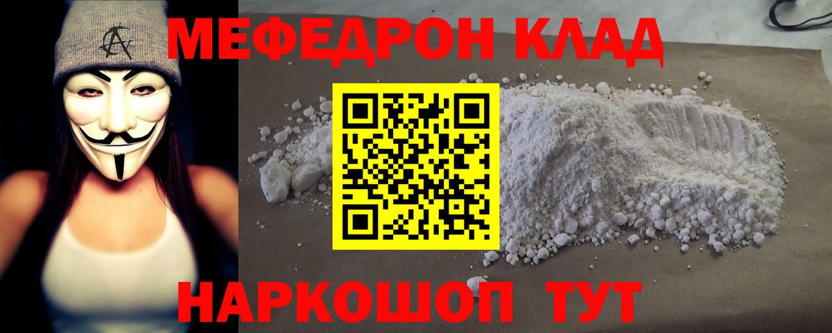 Меф мука  МЯУ-МЯУ mephedrone  МЯУ-МЯУ  Дзержинск  Вход с VPN 